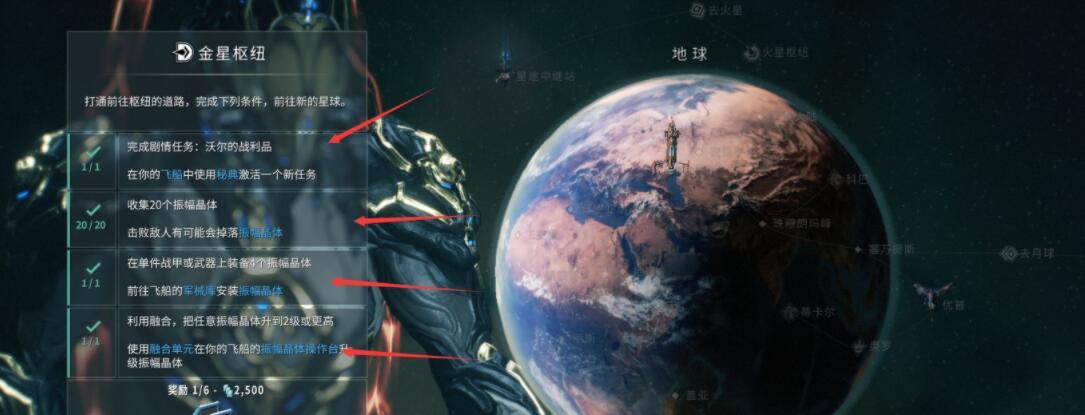 warframe星际战甲金星接合点任务怎么过