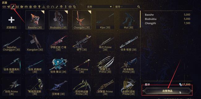 warframe星际战甲武器卖掉后等级还在吗