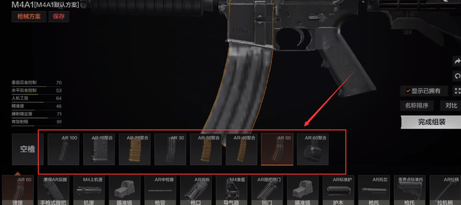 暗区突围手游m4a1用什么弹夹