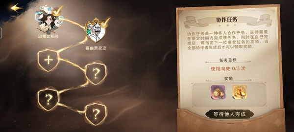 哈利波特：魔法觉醒协作任务失败了怎么办