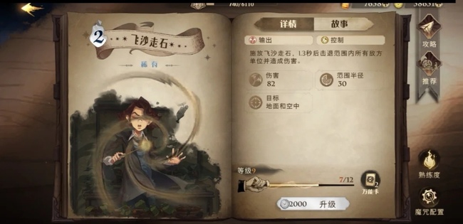 哈利波特第二学年47怎么过_哈利波特魔法觉醒之第二年豪华冒险