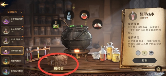 哈利波特魔法觉醒怎么使用隐形药水