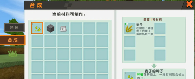 迷你世界手游小麦种子怎么获得_迷你世界手游如何获取小麦种子