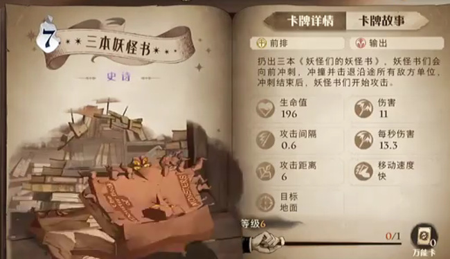 哈利波特:魔法觉醒三本妖怪书怎么解