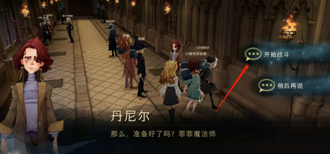 哈利波特麦格教授晚宴食尸鬼怎么打_哈利波特魔法觉醒如何击败麦格教授的食尸鬼晚宴