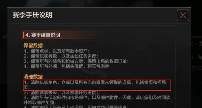 暗区突围手游仓库槽位是永久的吗