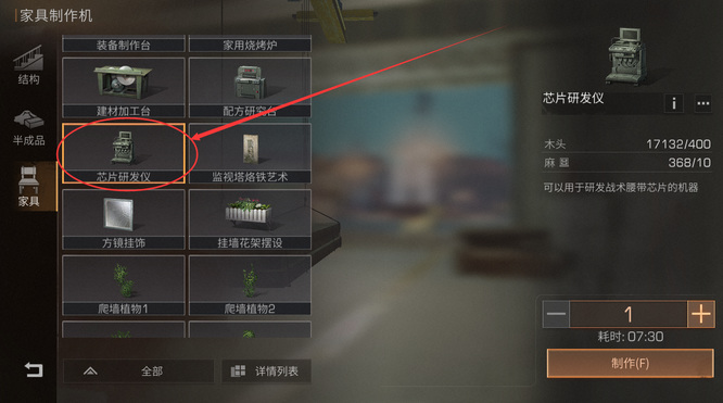 明日之后手游芯片研发仪在哪