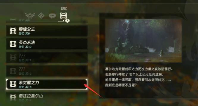 塞尔达传说照片的记忆12个位置怎么找_寻找塞尔达照片记忆的12个位置