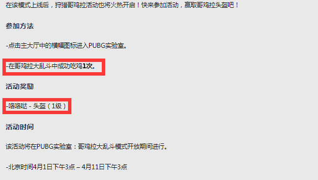绝地求生哥鸡拉头盔在哪里领