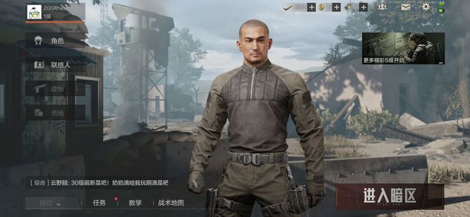 暗区突围手游怎么双排