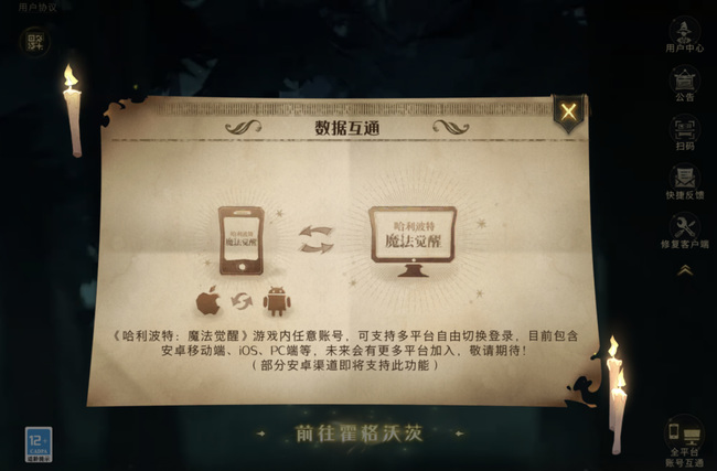 哈利波特：魔法觉醒安卓和ios账号互通吗