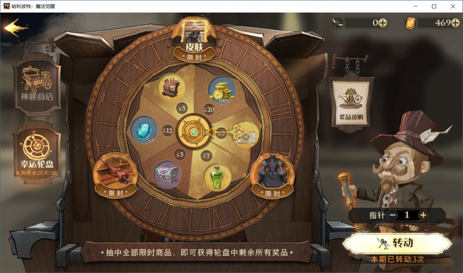 哈利波特：魔法觉醒神秘商店多少抽