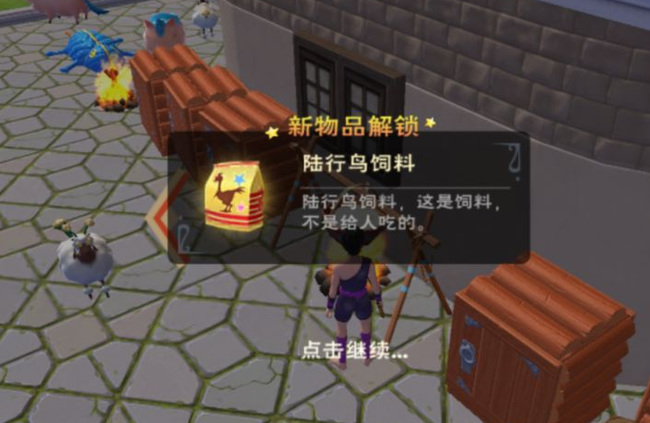 创魔小鸟饲料怎么做_创造与魔法手游中魔小鸟饲料的制作方法