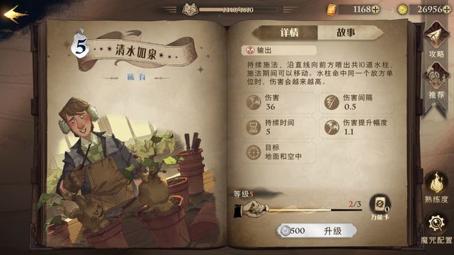 哈利波特：魔法觉醒清泉如水怎么获得