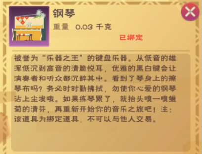 创造与魔法手游怎么弹钢琴