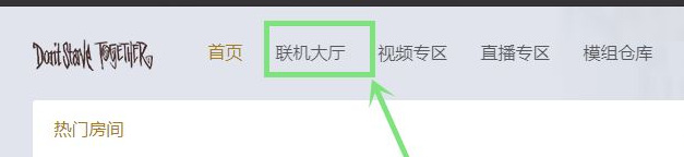 wegame饥荒联机版搜不到房间怎么解决