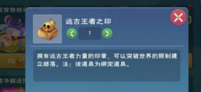 创造与魔法手游远古王者之印是什么