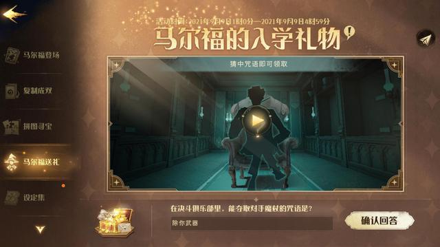 哈利波特：魔法觉醒能够夺取对手魔杖的咒语是什么