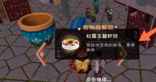 创造与魔法手游松露玉簪虾球怎么做_创造与魔法手游美味魔法龙虾球制作方法