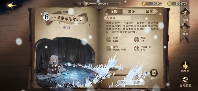 哈利波特：魔法觉醒多重冰冻咒怎么获得