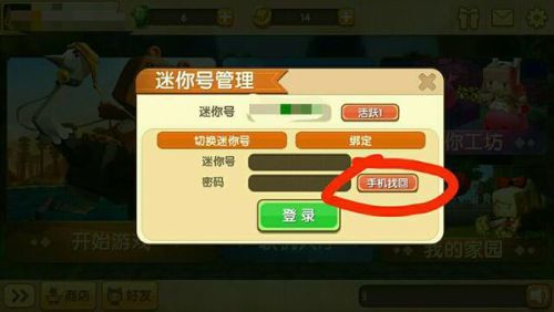 迷你世界手游忘记密码怎么找回_迷你世界忘记密码怎么找回