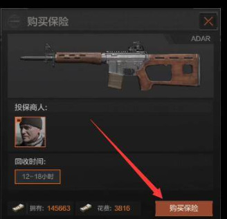 暗区突围手游装备怎么投保_如何为暗区突围投保装备保险