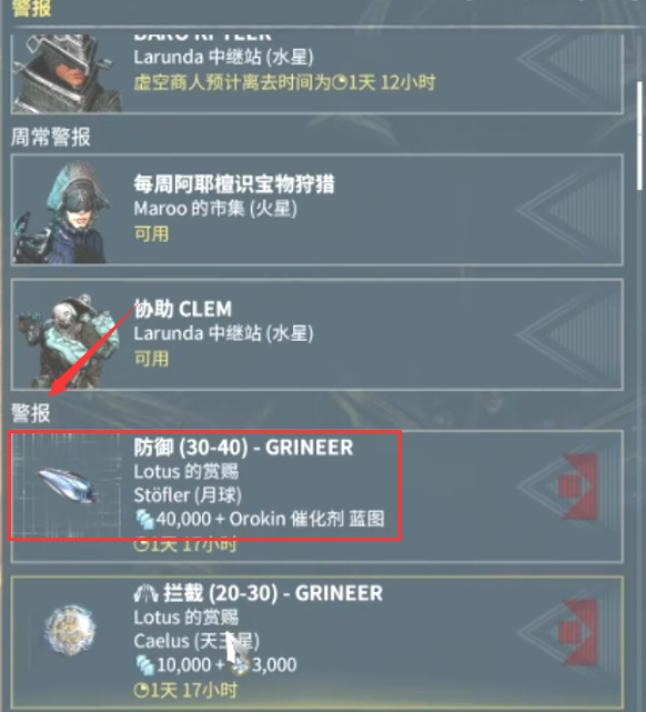 warframewarframe星际战甲orokin催化剂哪里刷
