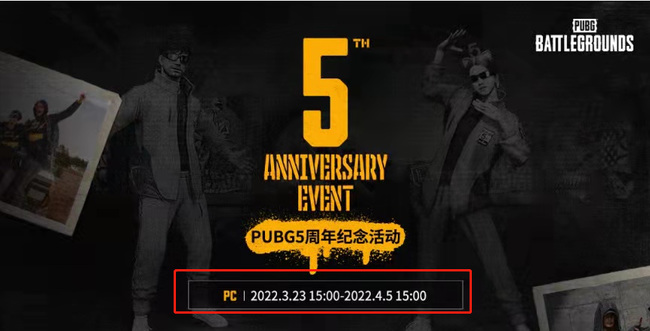 pubg五周年怎么领