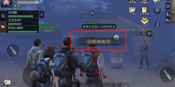 明日之后手游怎么组队去密斯卡大学_明日之后密斯卡大学攻略如何成功组队前往