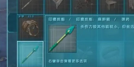 方舟生存进化麻醉药怎么用在箭上_方舟生存进化箭上的麻醉药应用