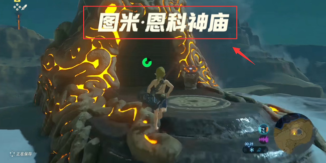 塞尔达新手村四个神庙怎么过_塞尔达传说荒野之息新手村四个神庙攻略