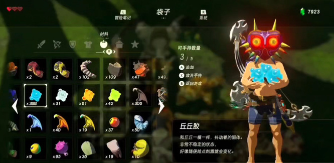 塞尔达荒野之息丘丘胶怎么用