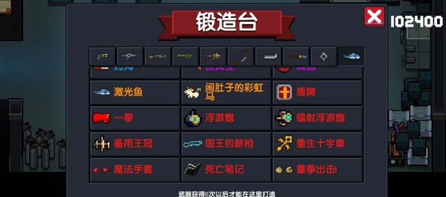 元气骑士手游锻造台怎么解锁武器