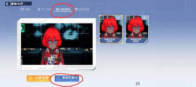 幻塔手游捏脸角色怎么用_幻塔手游角色定制攻略