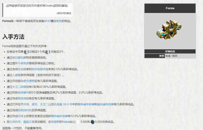 warframe星际战甲forma有什么用