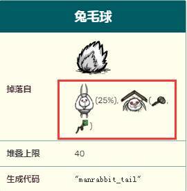 饥荒兔毛怎么获得