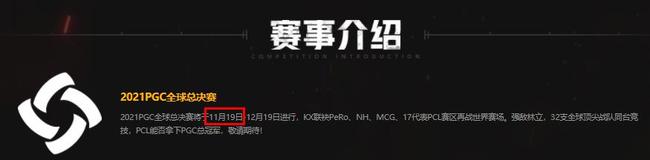 绝地求生pgc什么时候开始