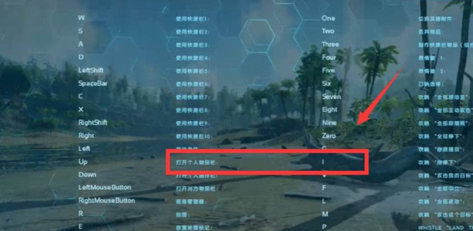 方舟物品栏按键是哪个