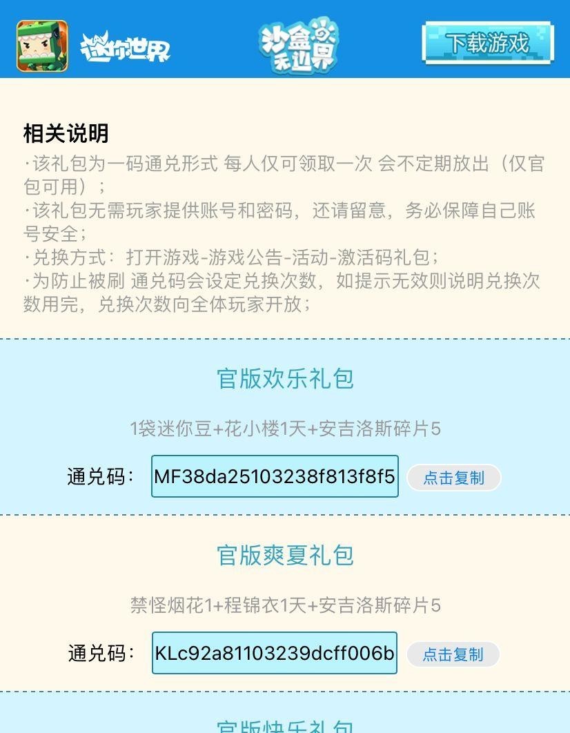 迷你世界手游没被使用过的激活码怎么获得_迷你世界手游年全新激活码获取方法