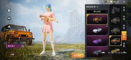 绝地求生汽车皮肤怎么用