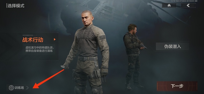 暗区突围手游训练场在哪_暗区突围手游如何找到训练场