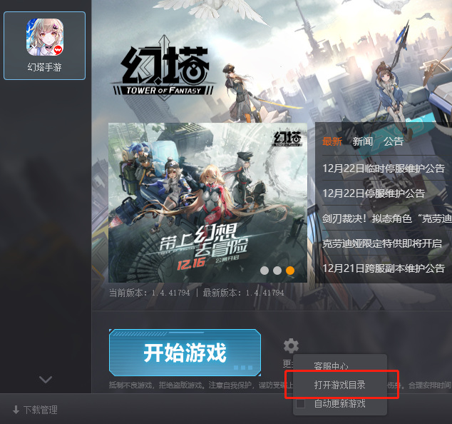 幻塔手游如何卸载