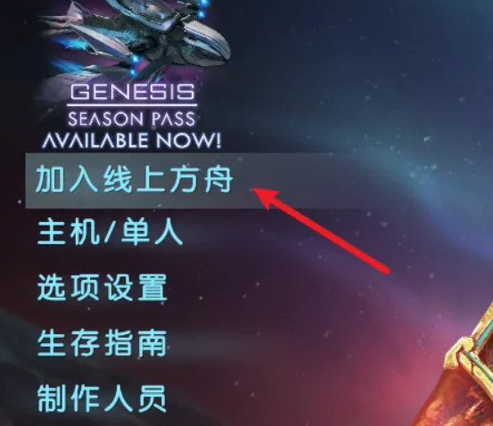 方舟pc怎么联机_方舟生存进化PC版联机攻略