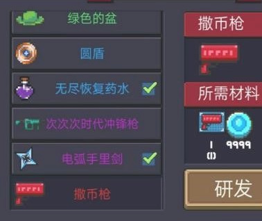 元气骑士手游撒钱枪怎么用