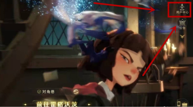 哈利波特手游如何退出