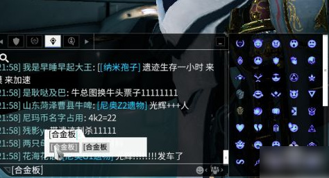 warframe星际战甲怎么把物品发到对话框里