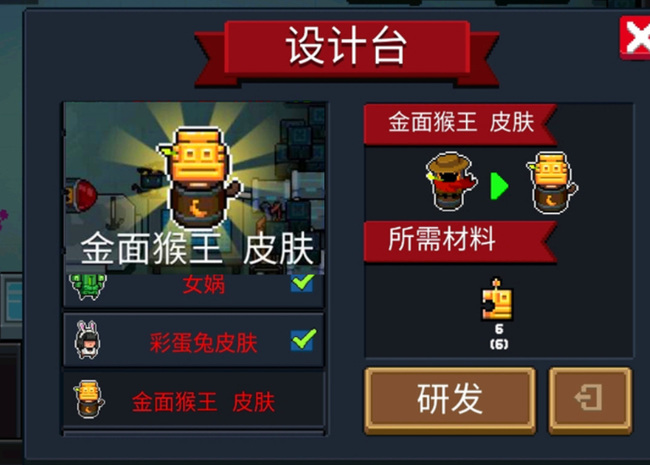 元气骑士手游金面猴王皮肤是谁的_元气骑士手游金面猴王皮肤归属问题解答