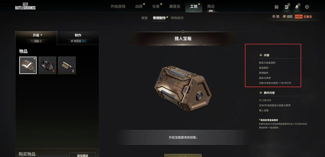 pubg猎人宝箱能开出什么