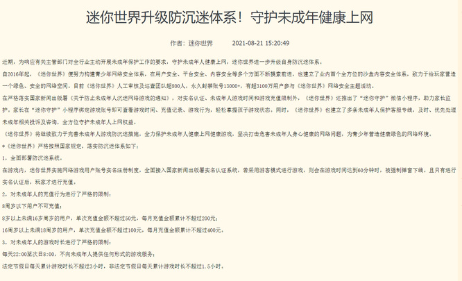 迷你世界手游有时间限制吗