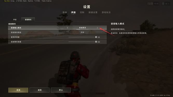 吃鸡怎么开麦克风说话_开启麦克风如何在绝地求生中与队友语音沟通